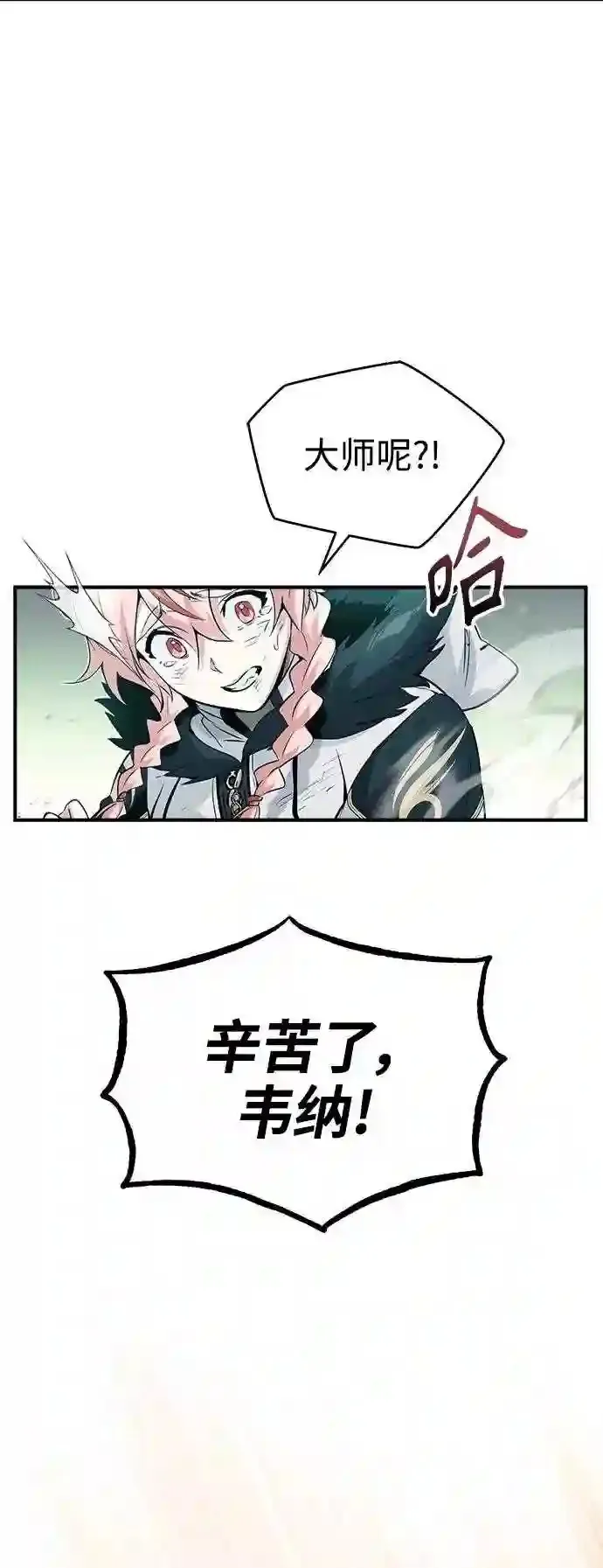 第47话 魔族之蛋 第29页
