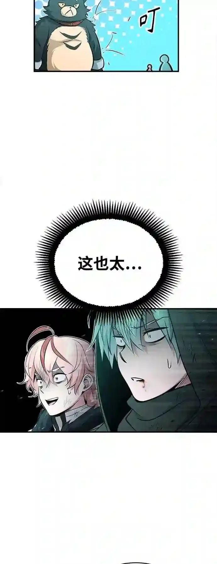 第47话 魔族之蛋 第32页