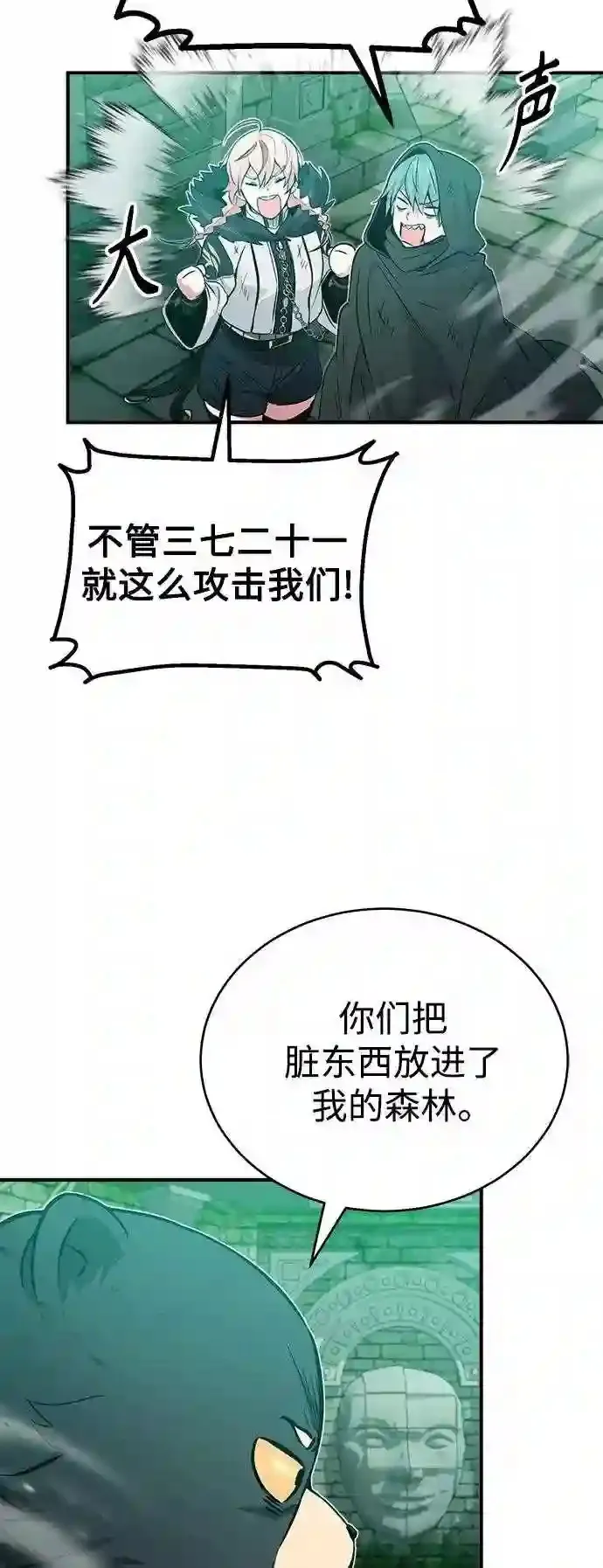 第47话 魔族之蛋 第34页