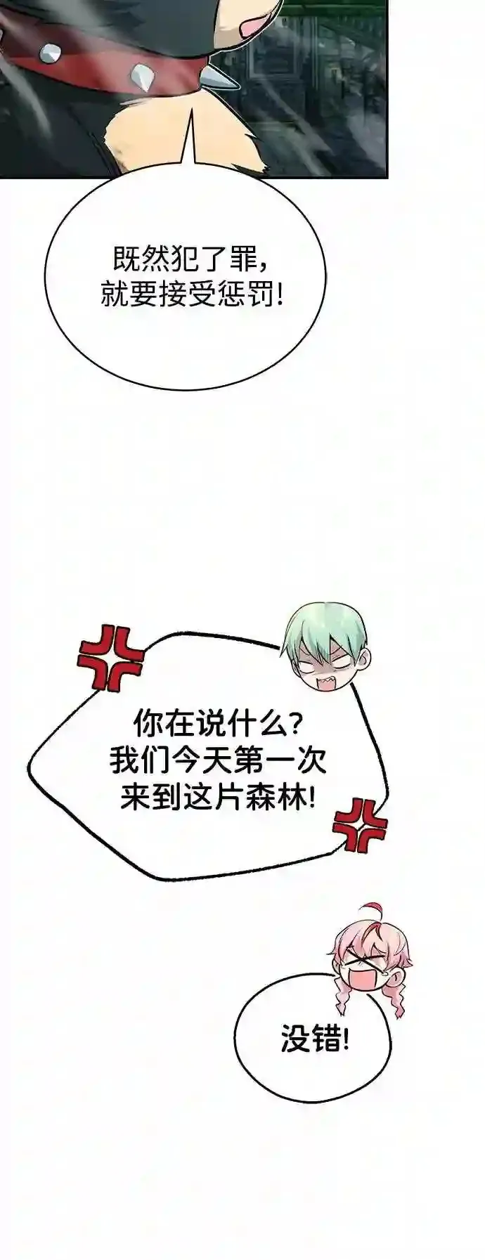 第47话 魔族之蛋 第35页