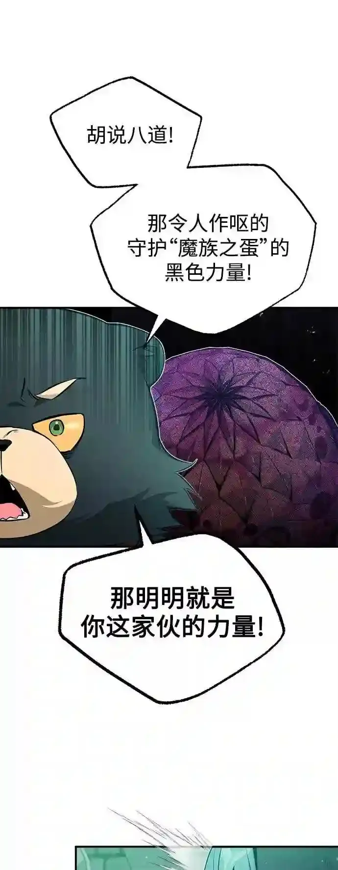 第47话 魔族之蛋 第36页
