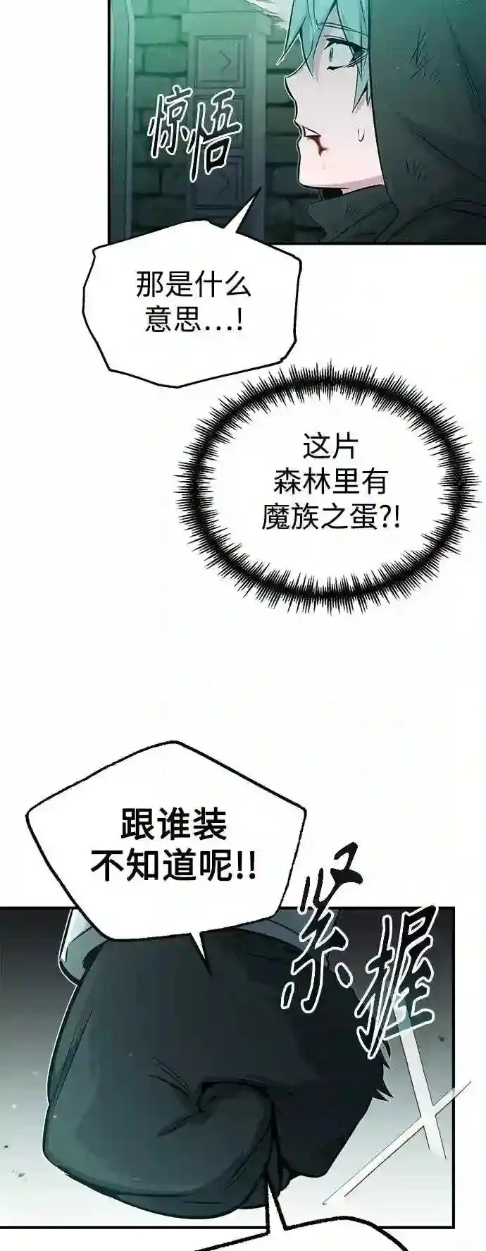 第47话 魔族之蛋 第37页