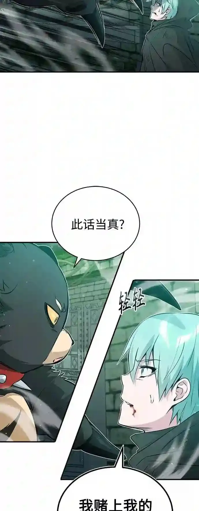 第47话 魔族之蛋 第41页