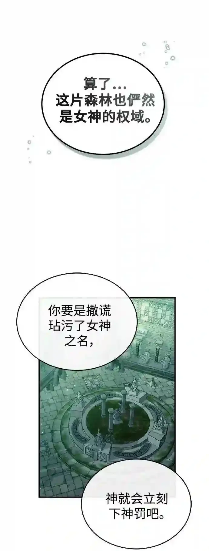 第47话 魔族之蛋 第43页