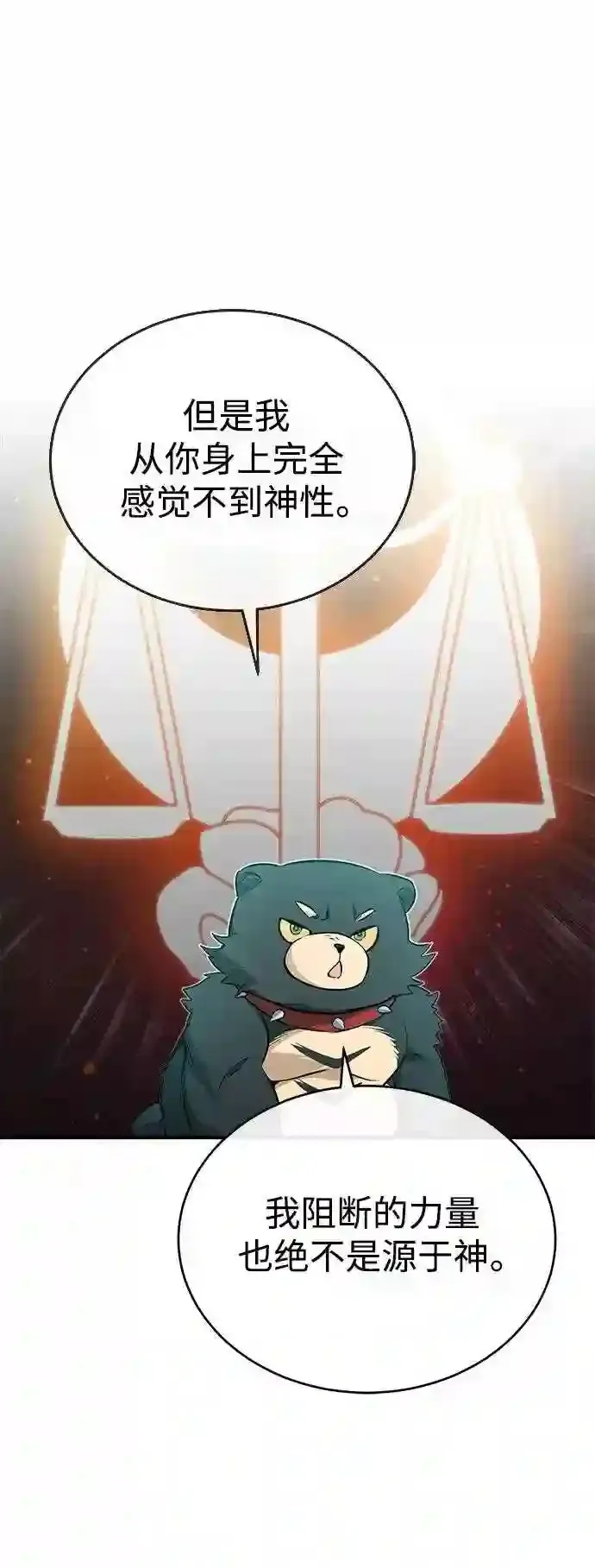 第47话 魔族之蛋 第44页
