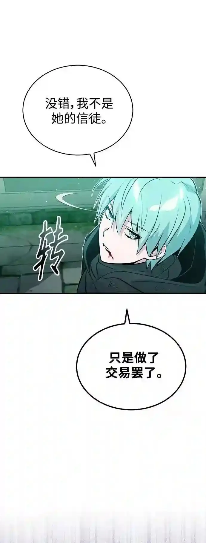 第47话 魔族之蛋 第45页
