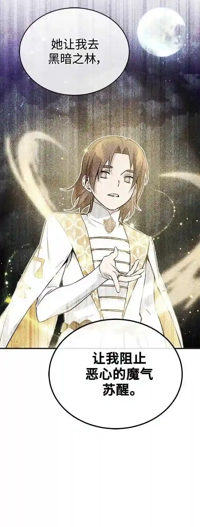 第47话 魔族之蛋 第46页