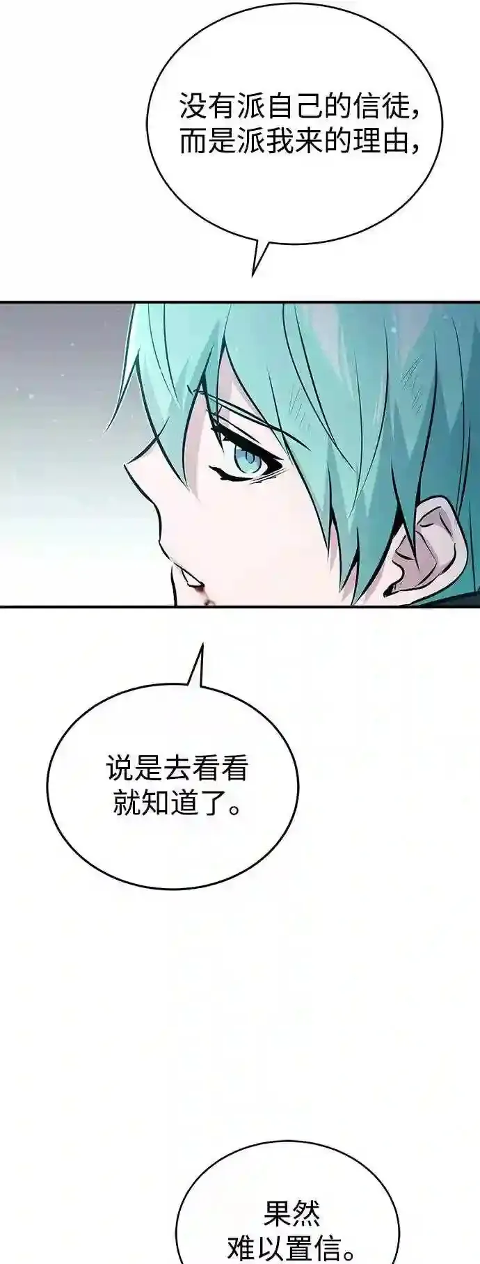 第47话 魔族之蛋 第47页