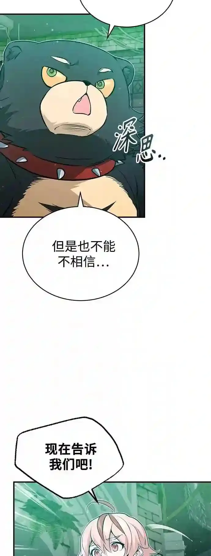 第47话 魔族之蛋 第48页