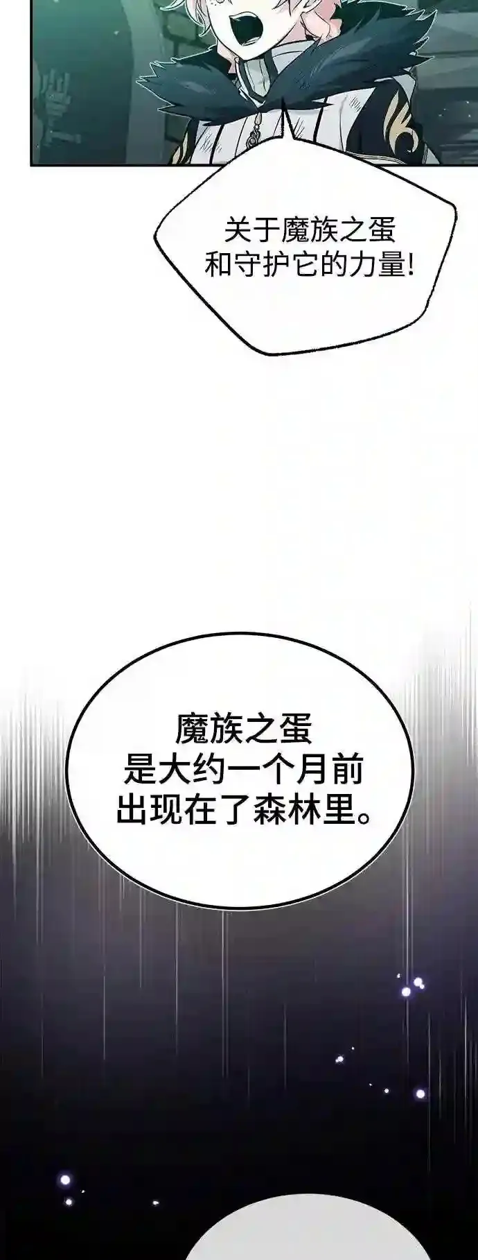 第47话 魔族之蛋 第49页