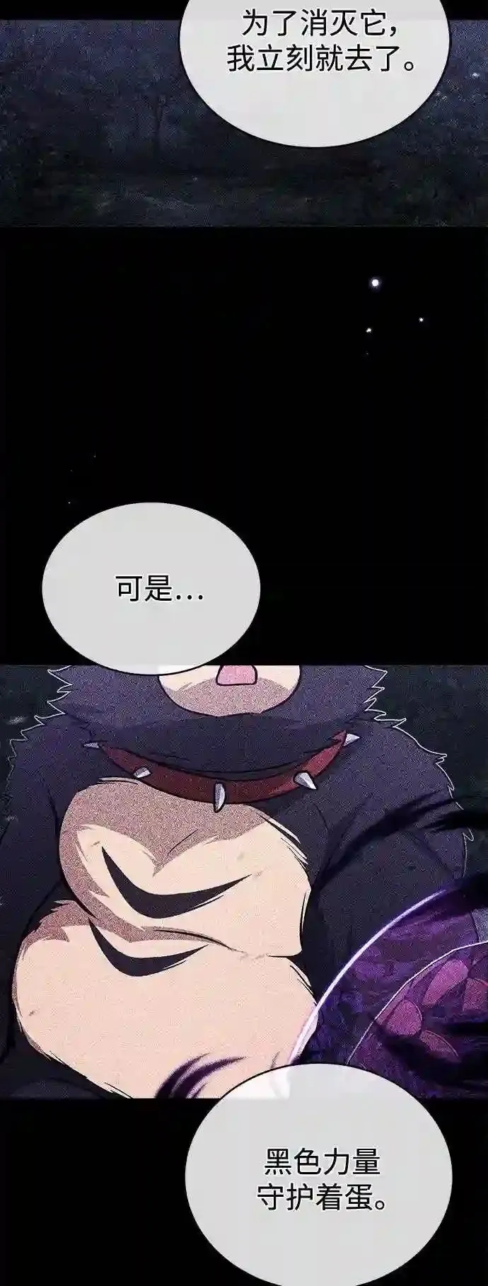 第47话 魔族之蛋 第50页