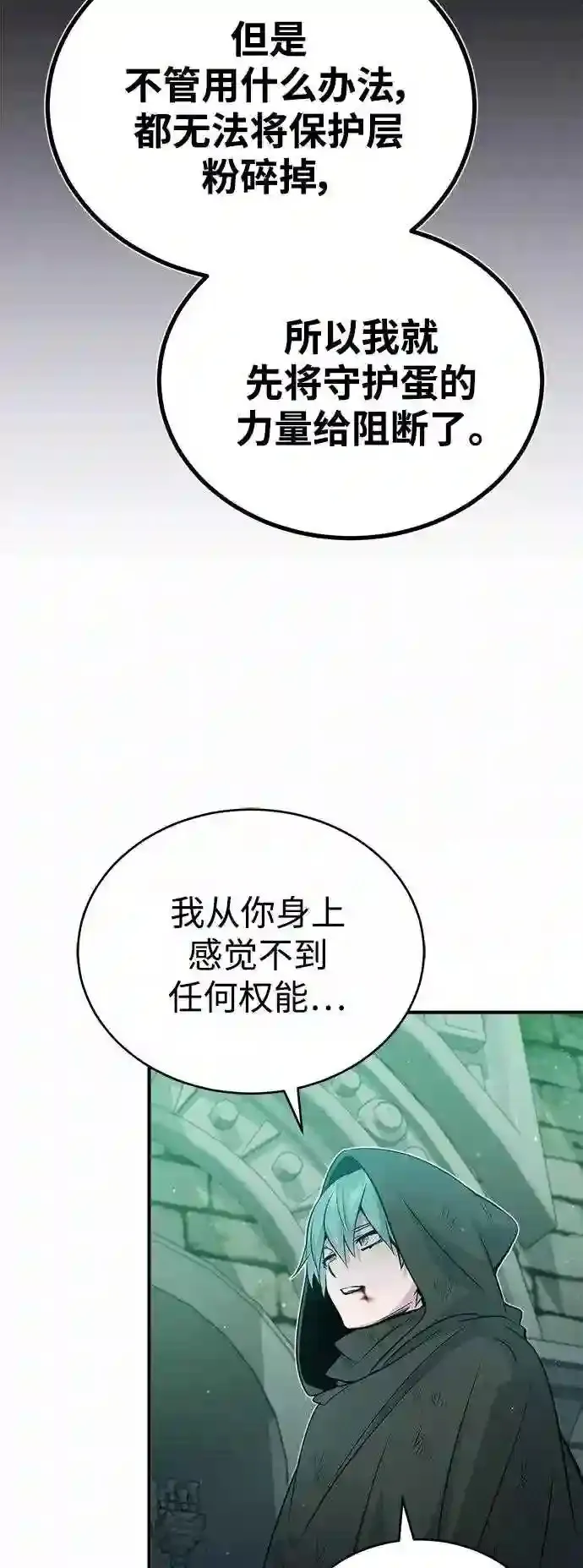 第47话 魔族之蛋 第54页