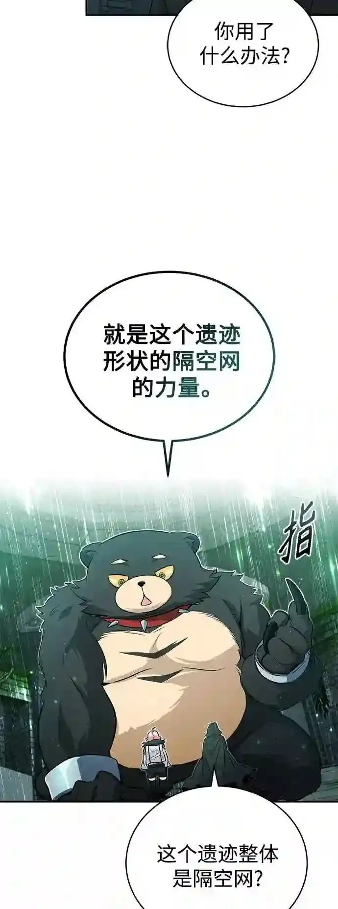 第47话 魔族之蛋 第55页