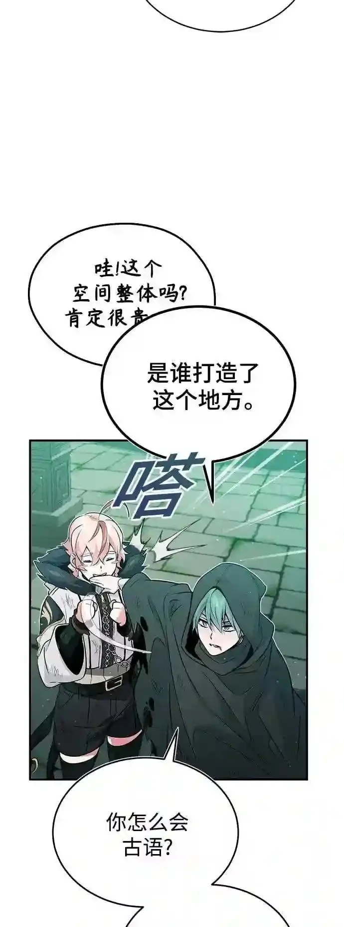 第47话 魔族之蛋 第56页