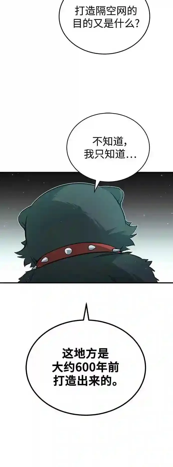第47话 魔族之蛋 第57页