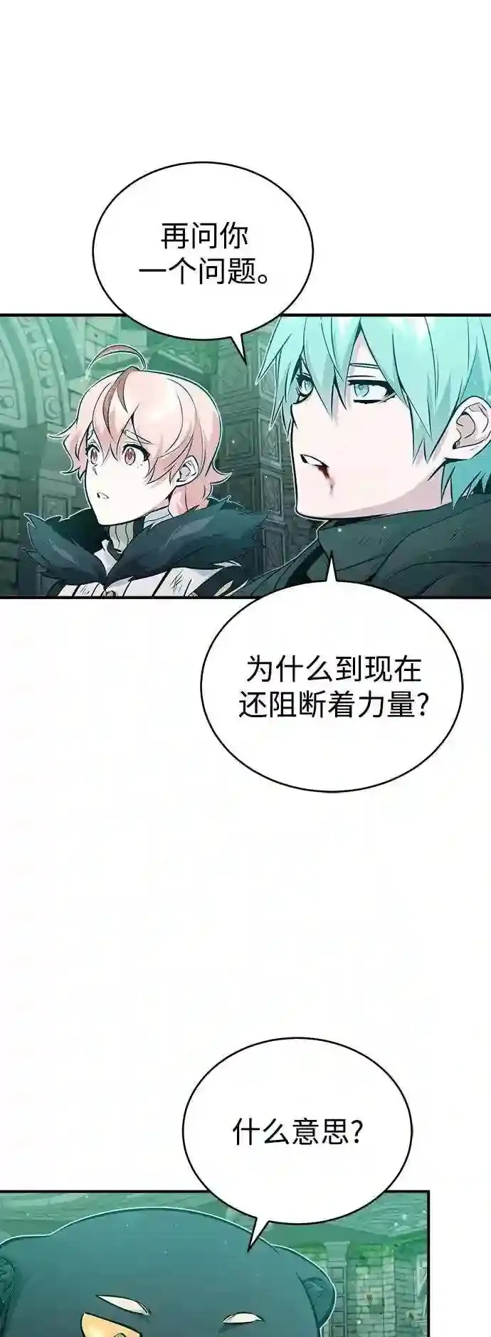 第47话 魔族之蛋 第58页