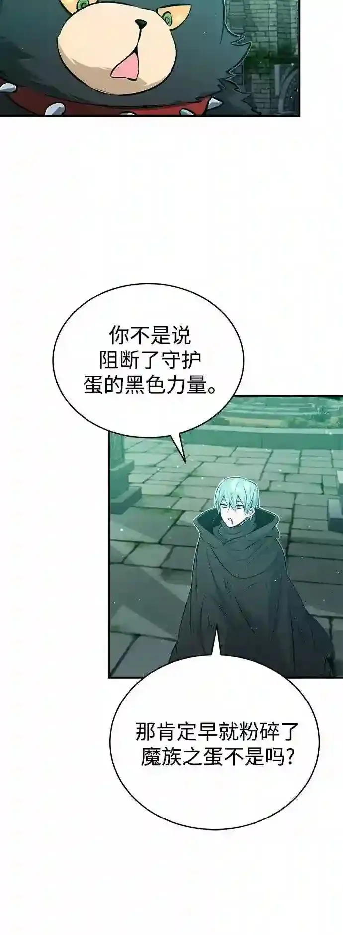 第47话 魔族之蛋 第59页