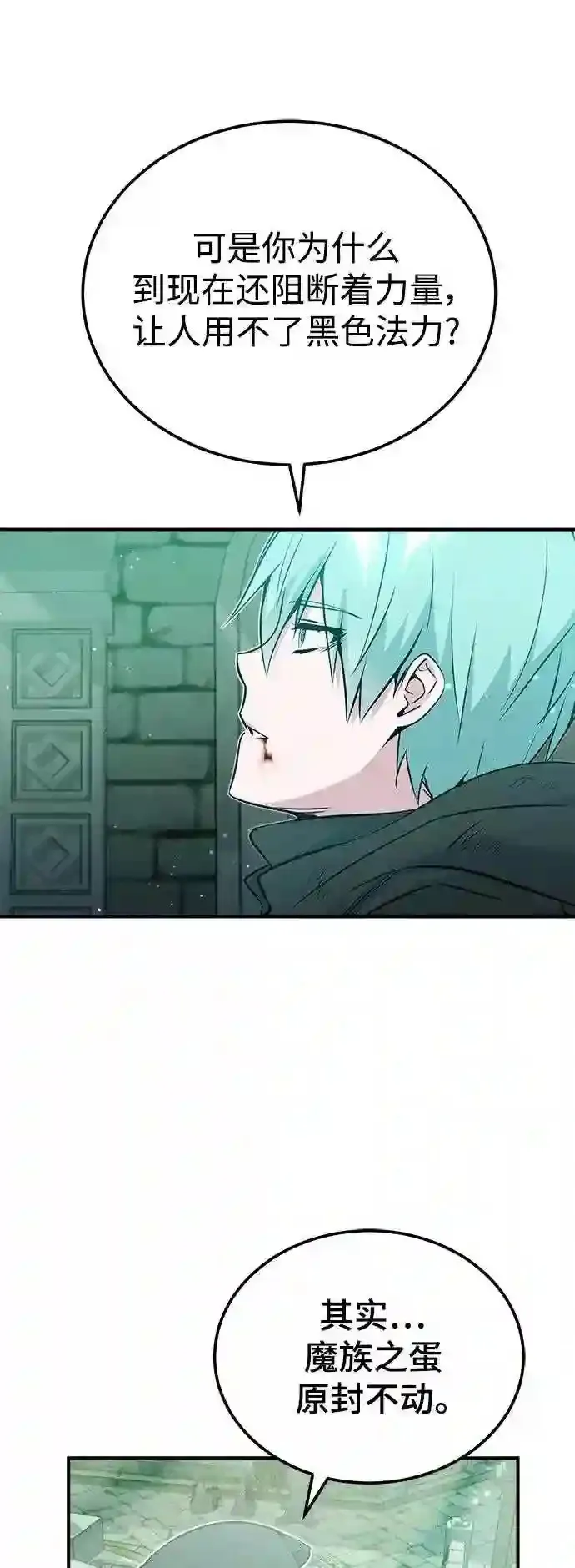 第47话 魔族之蛋 第60页