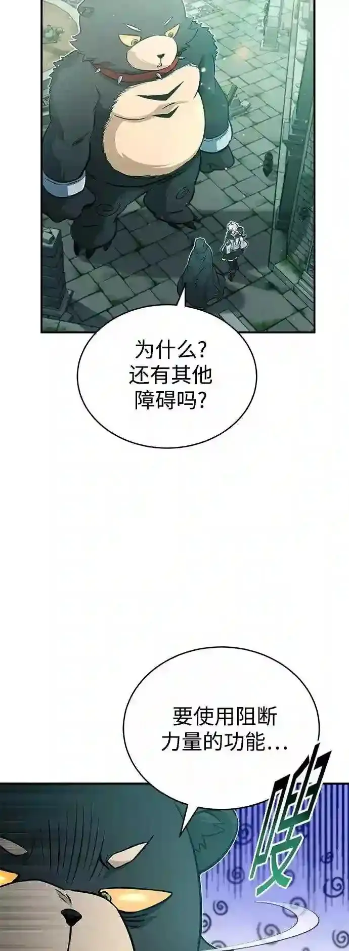 第47话 魔族之蛋 第61页