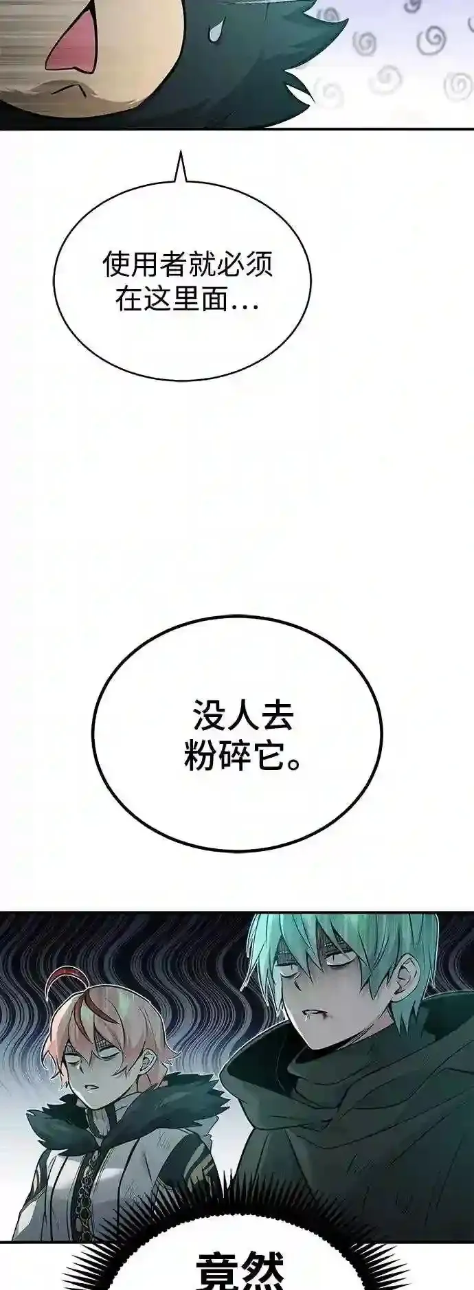 第47话 魔族之蛋 第62页