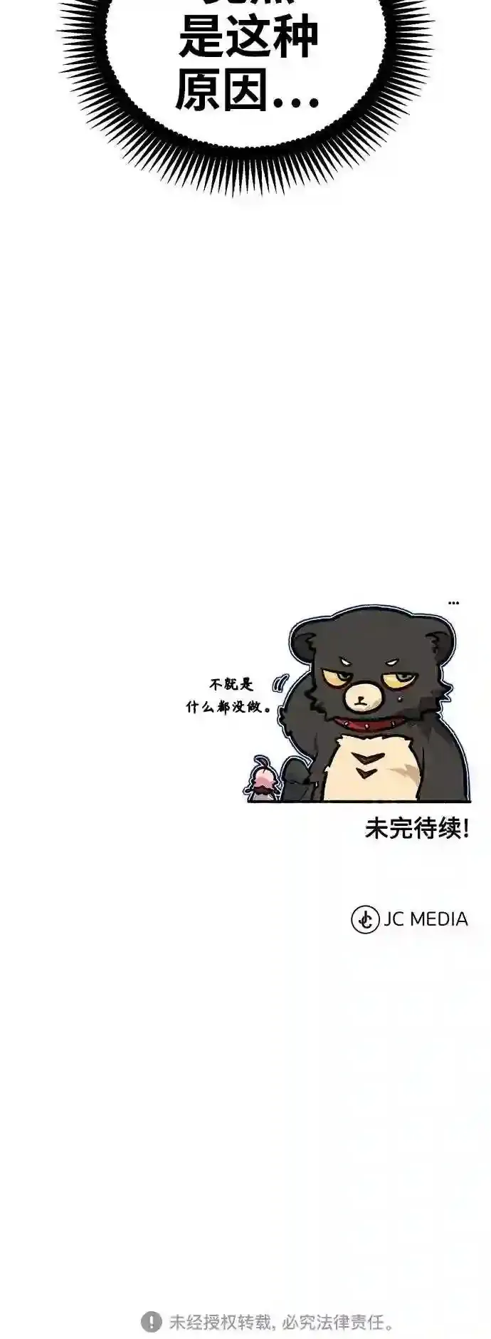 第47话 魔族之蛋 第63页