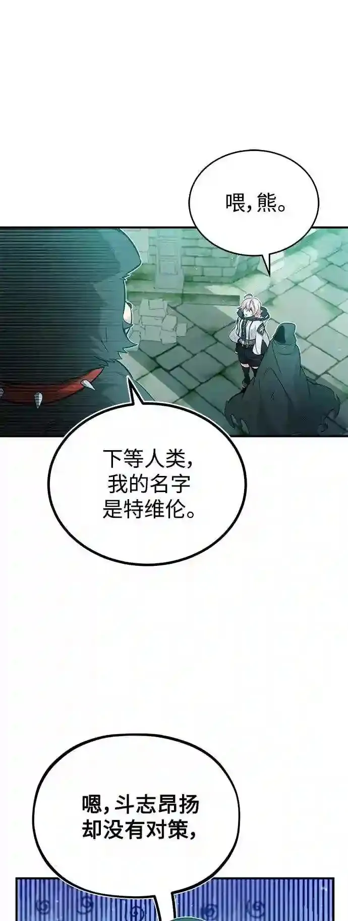 第48话 丢失的记忆 第2页