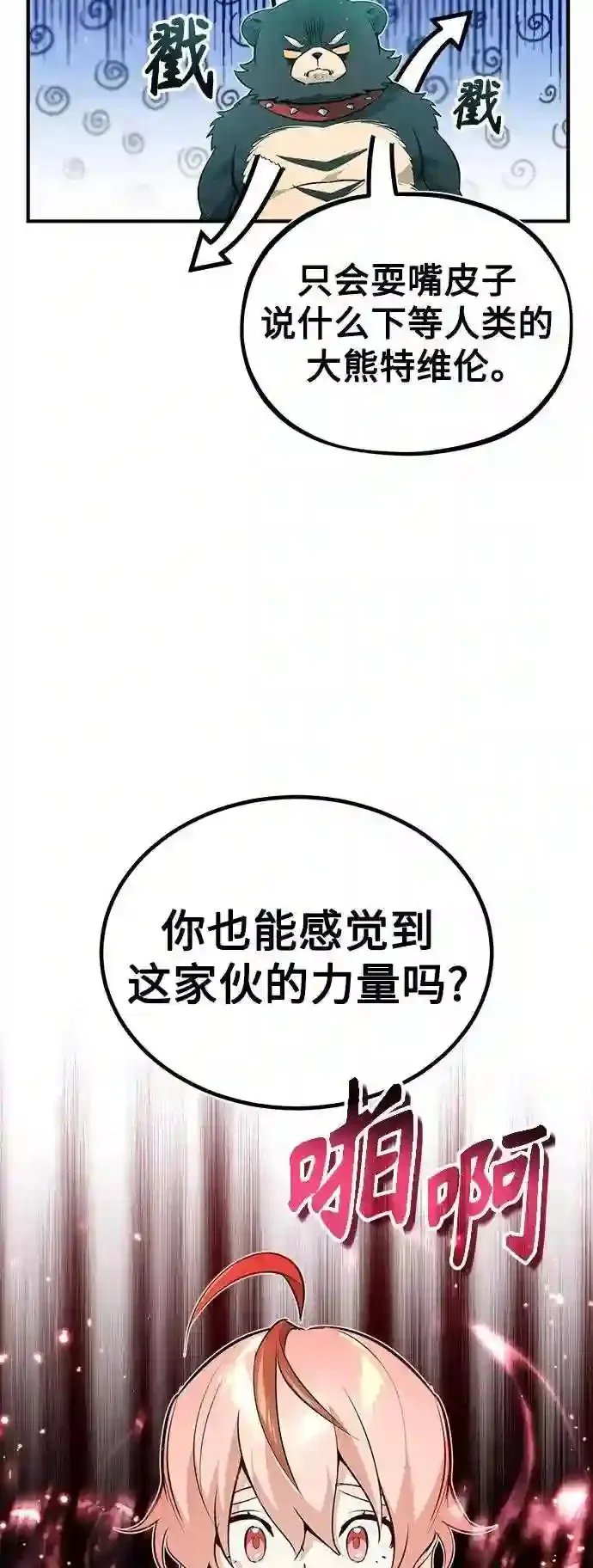 第48话 丢失的记忆 第3页