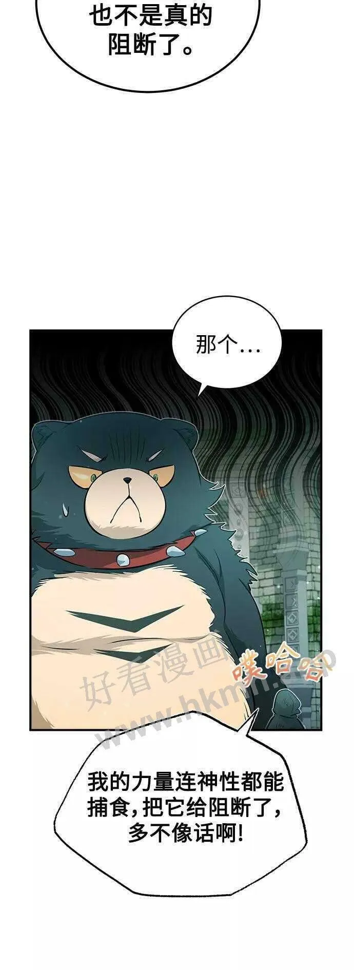 第48话 丢失的记忆 第23页