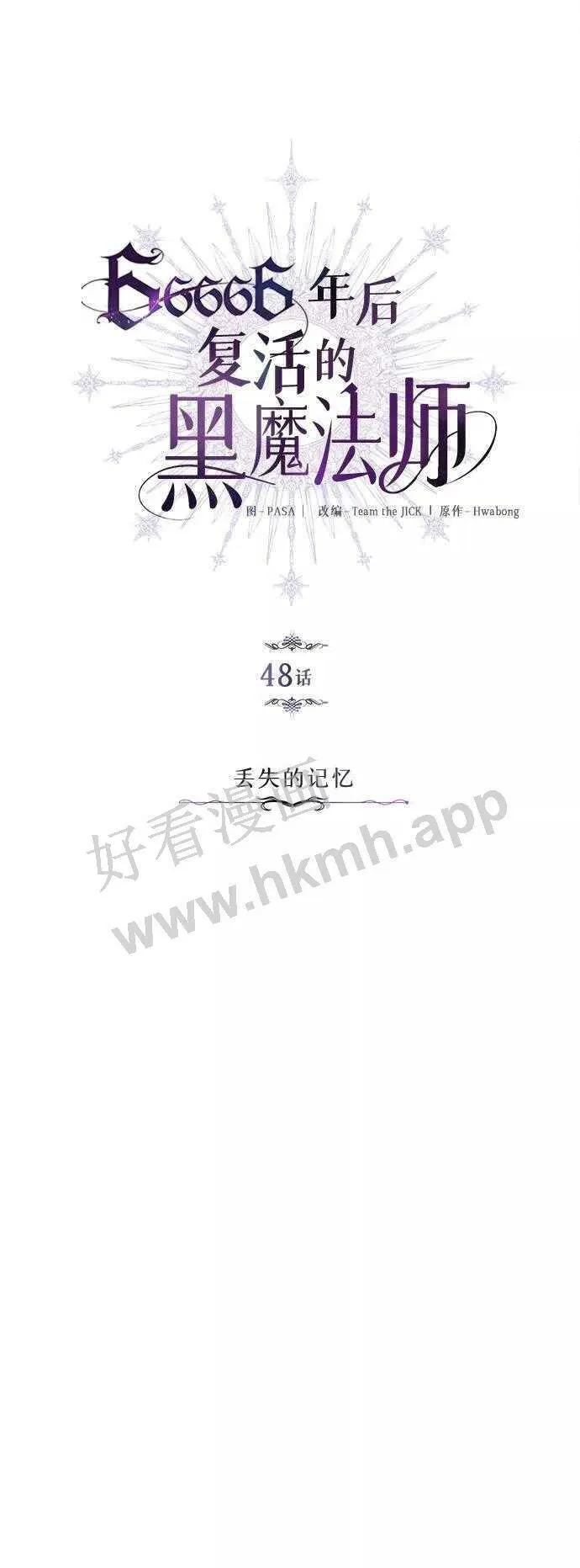 第48话 丢失的记忆 第42页