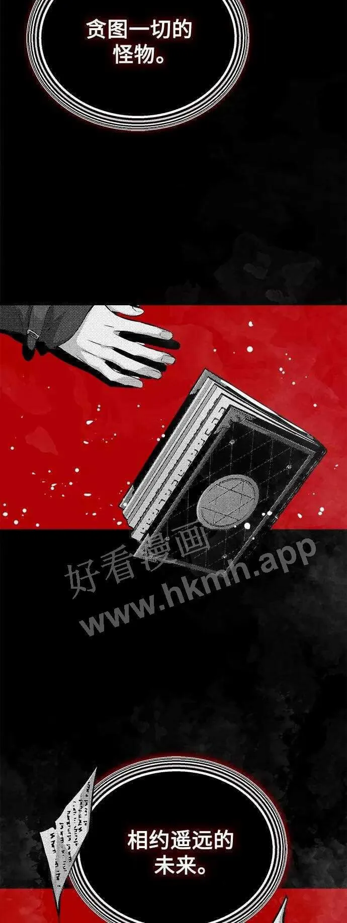 第48话 丢失的记忆 第50页
