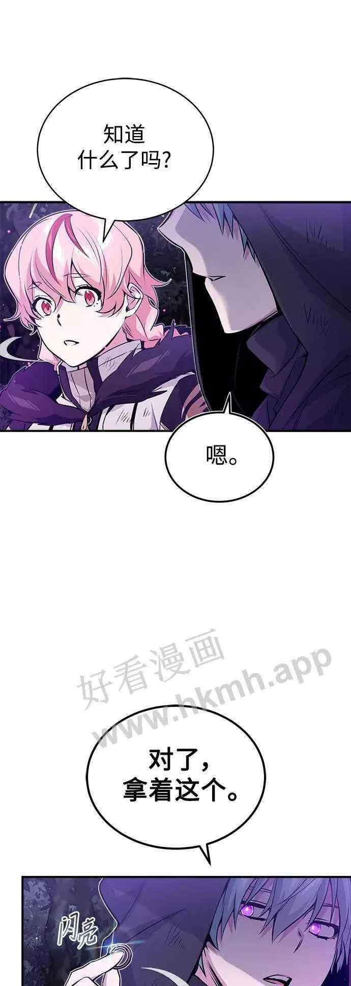 第48话 丢失的记忆 第55页