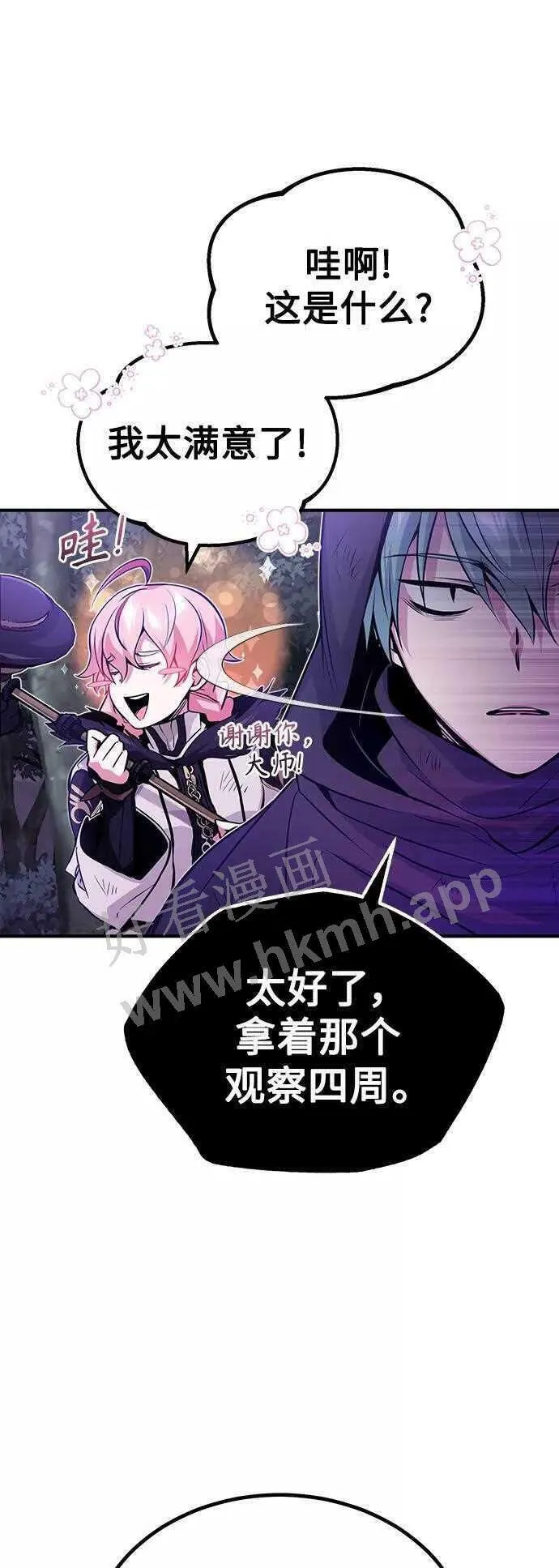 第48话 丢失的记忆 第58页