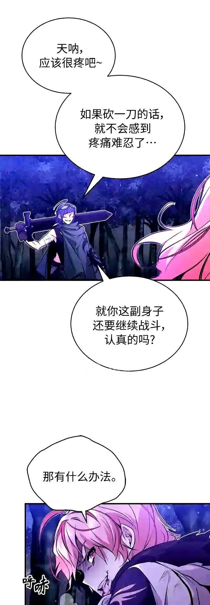 第49话 新朋友 第26页