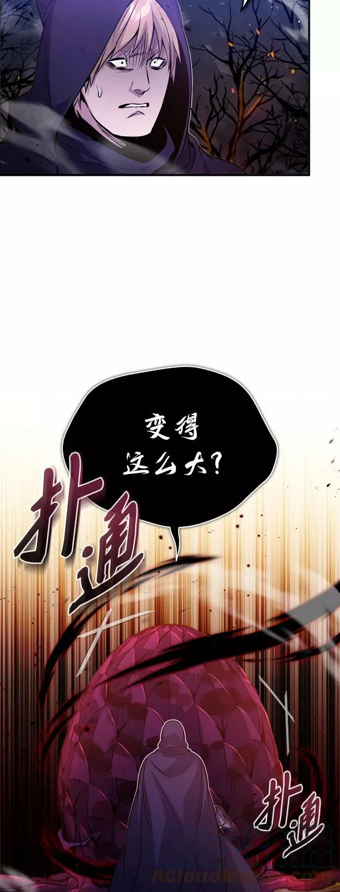 第50话 苏醒的灾难 第10页