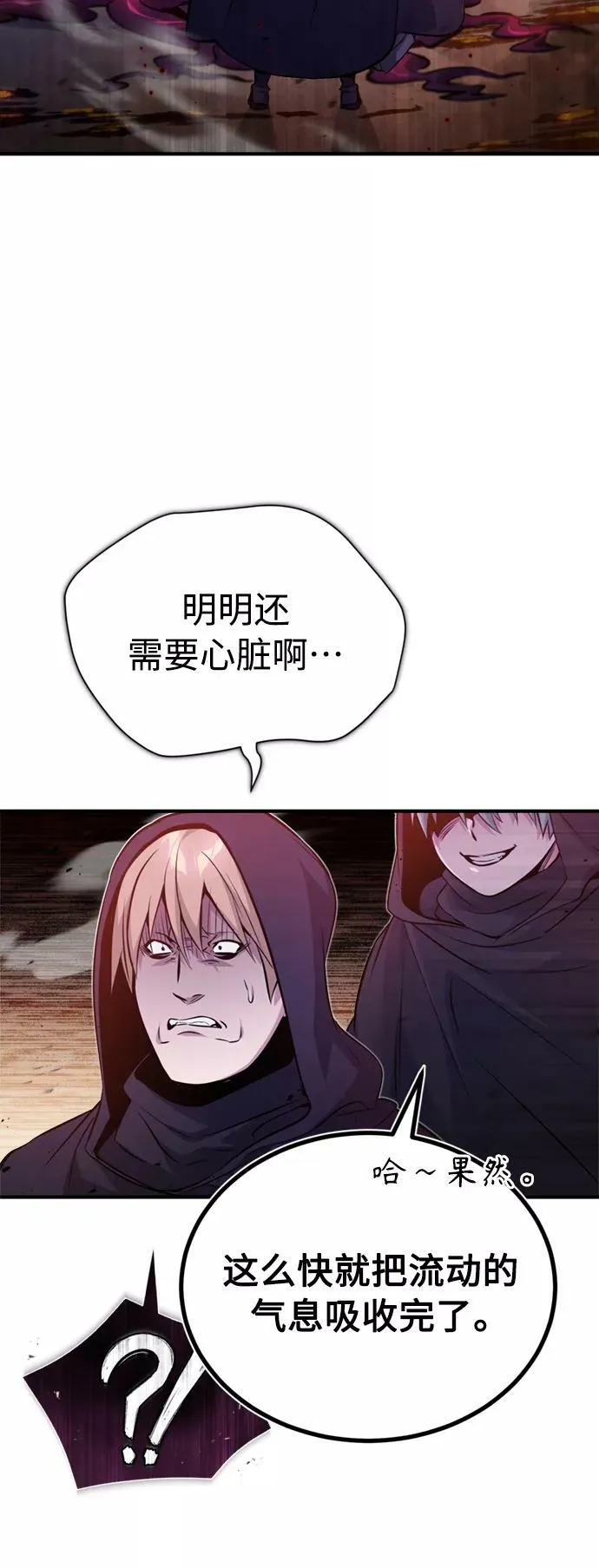 第50话 苏醒的灾难 第11页