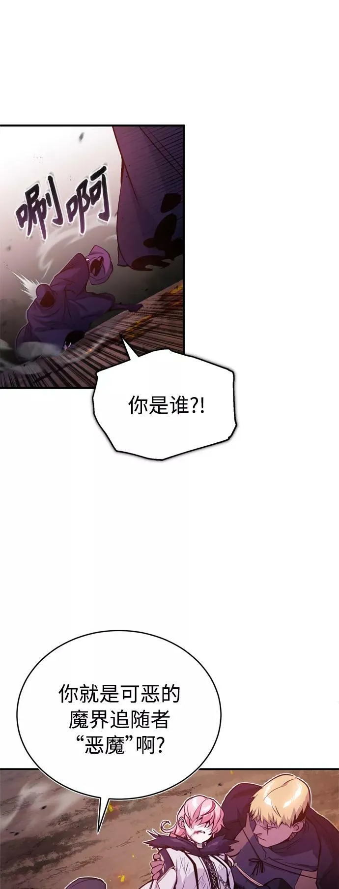 第50话 苏醒的灾难 第12页