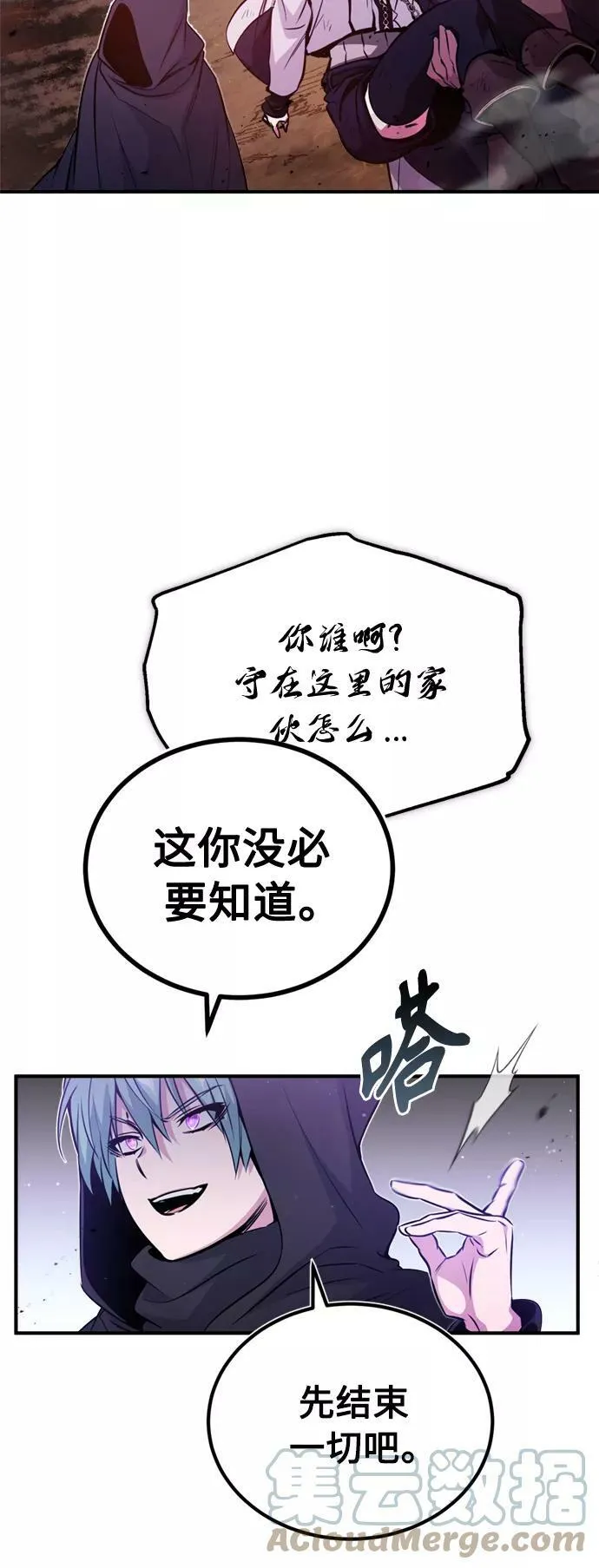 第50话 苏醒的灾难 第13页