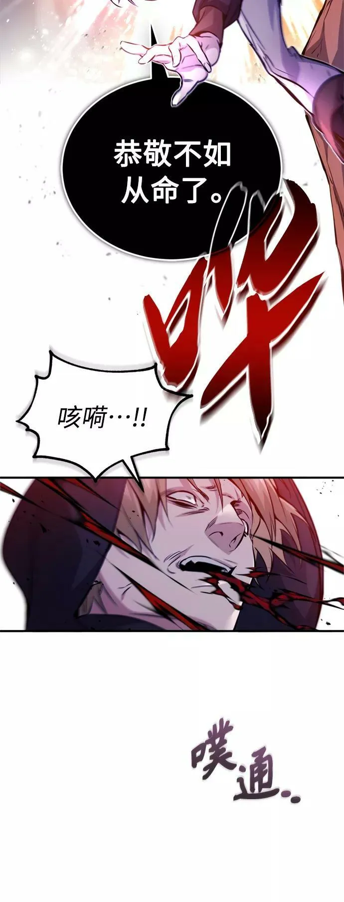 第50话 苏醒的灾难 第15页
