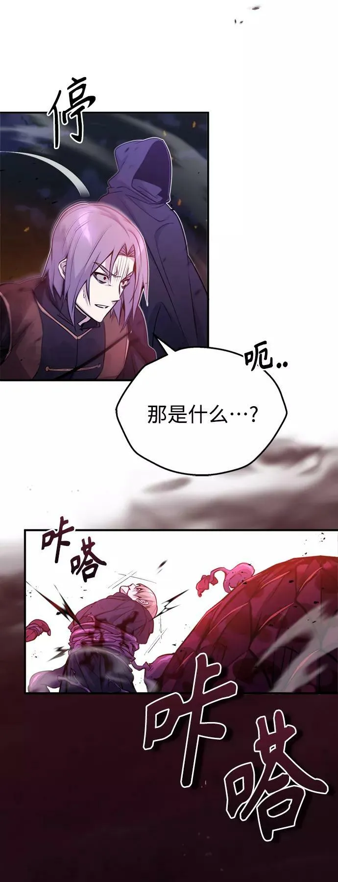 第50话 苏醒的灾难 第20页