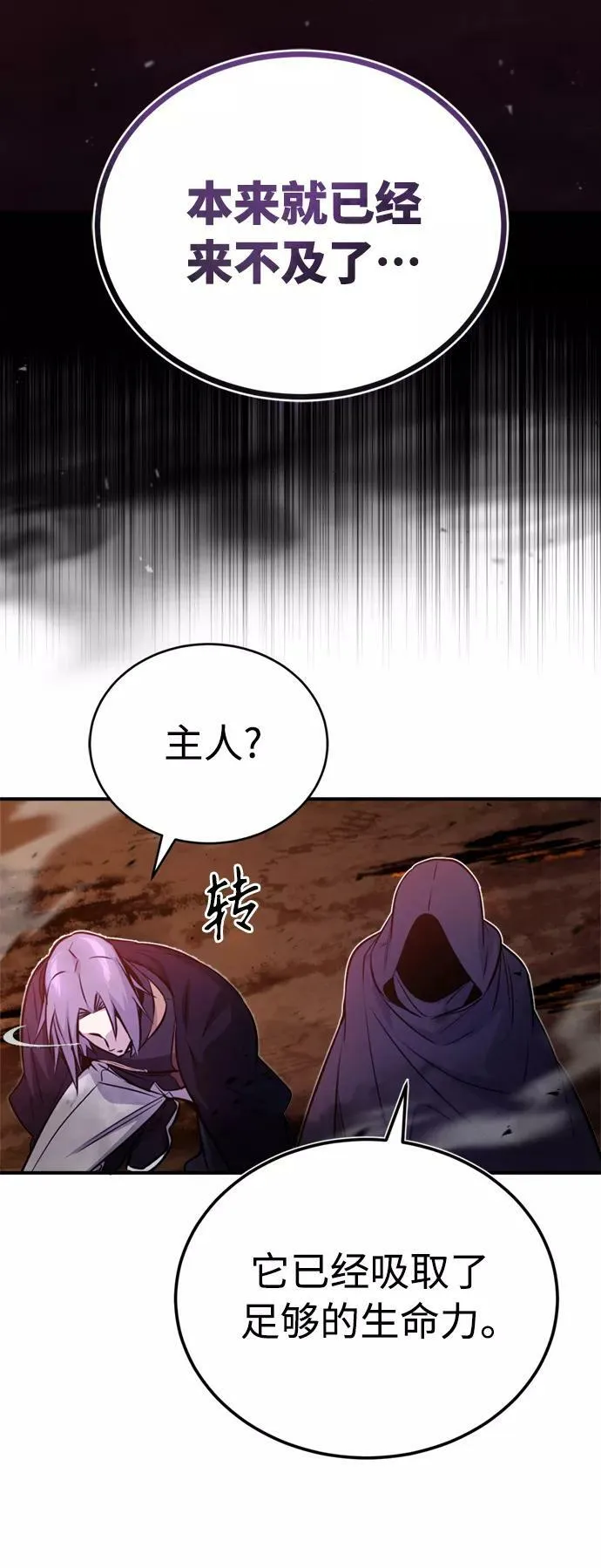 第50话 苏醒的灾难 第21页