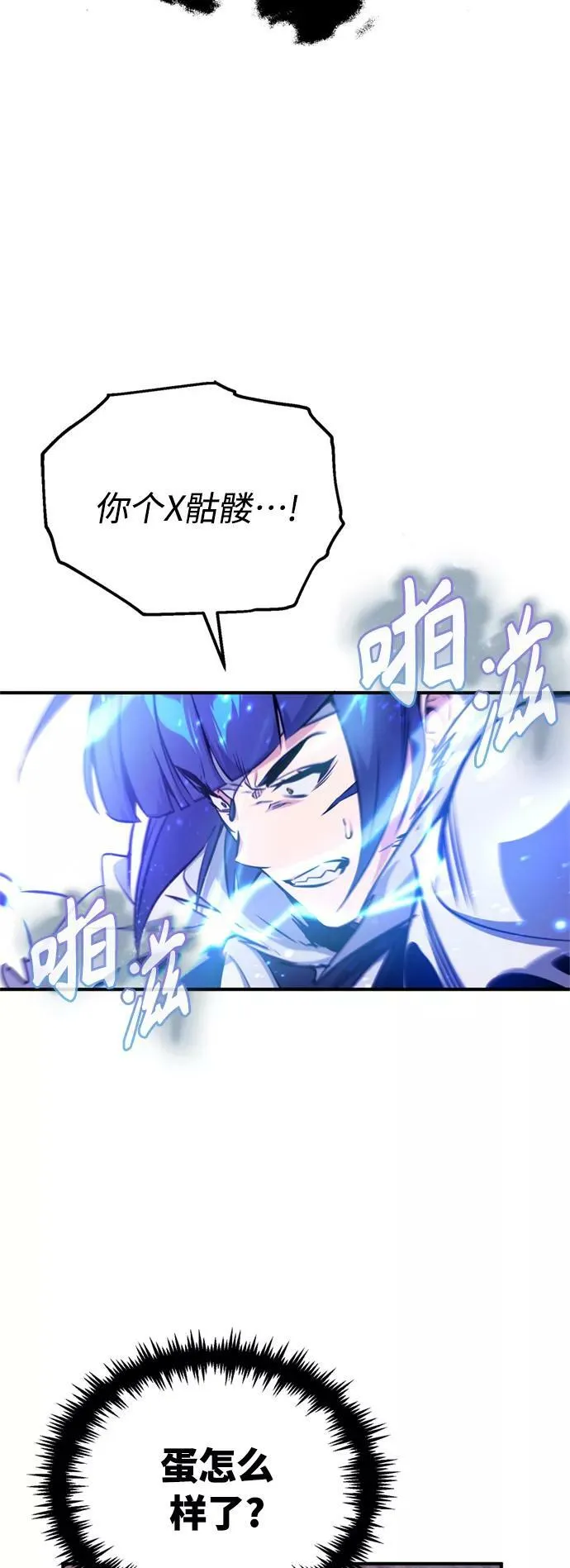 第50话 苏醒的灾难 第27页