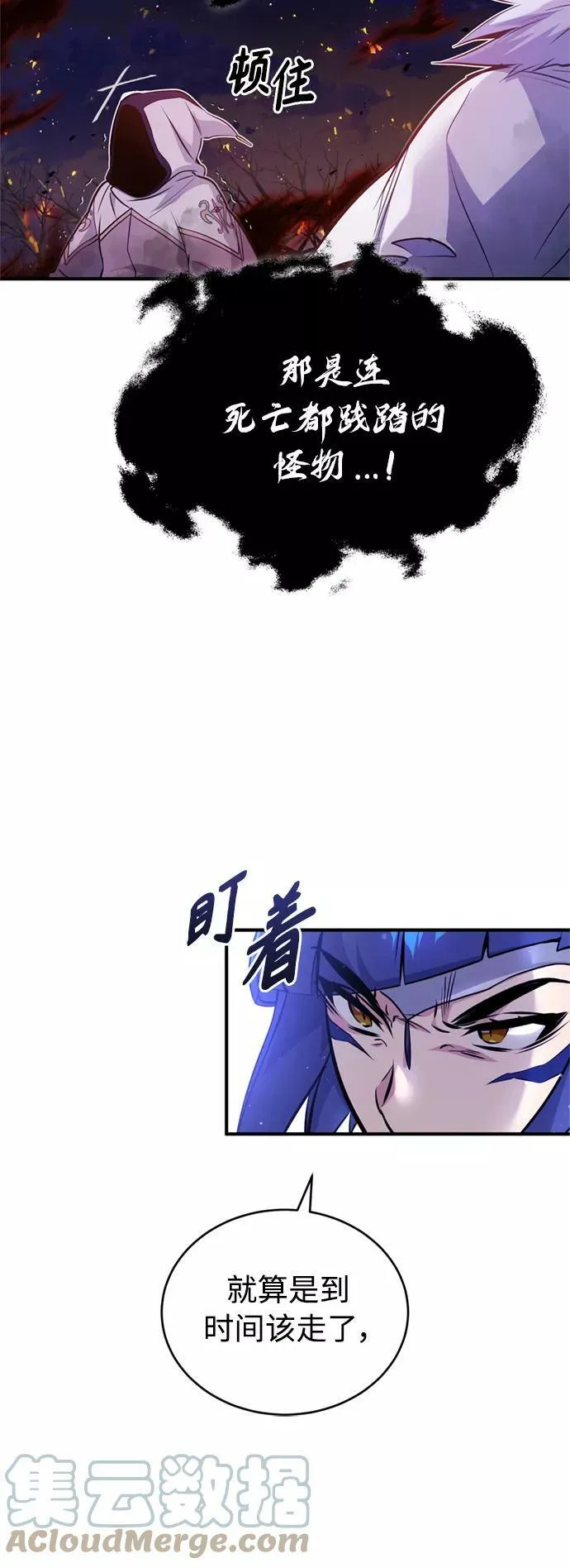 第50话 苏醒的灾难 第31页