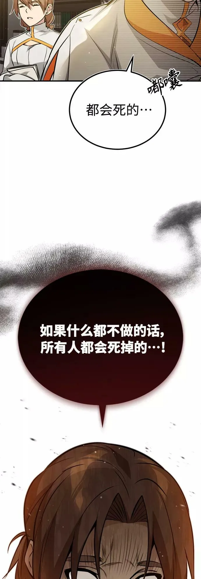 第50话 苏醒的灾难 第35页