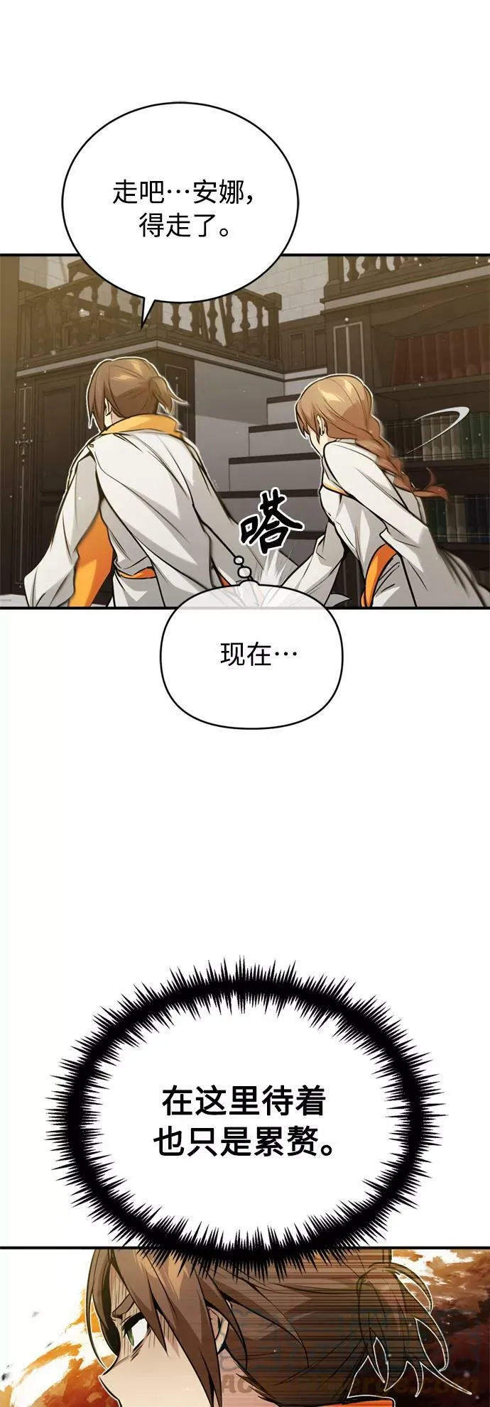 第50话 苏醒的灾难 第37页