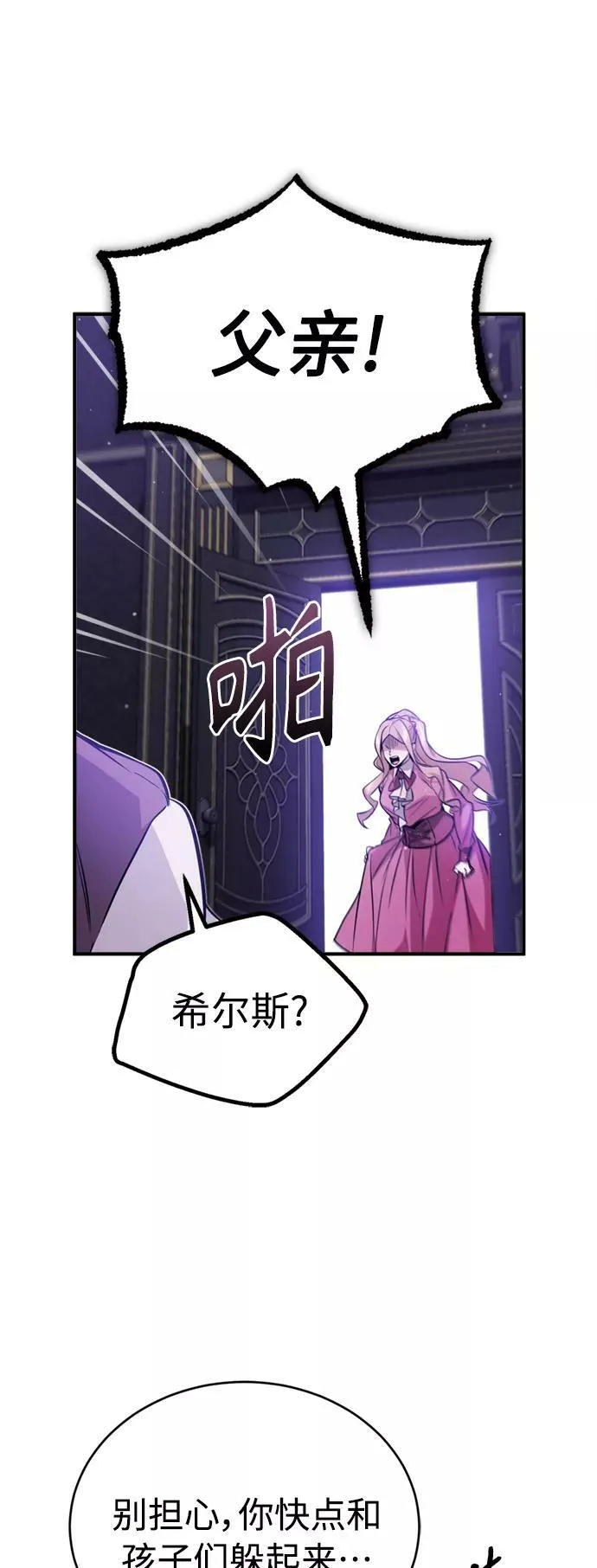 第50话 苏醒的灾难 第41页
