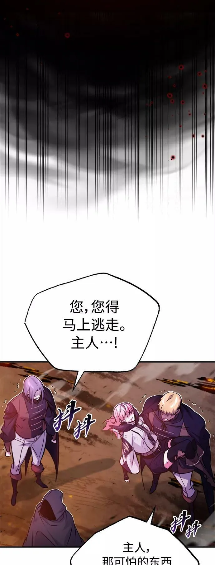 第50话 苏醒的灾难 第47页