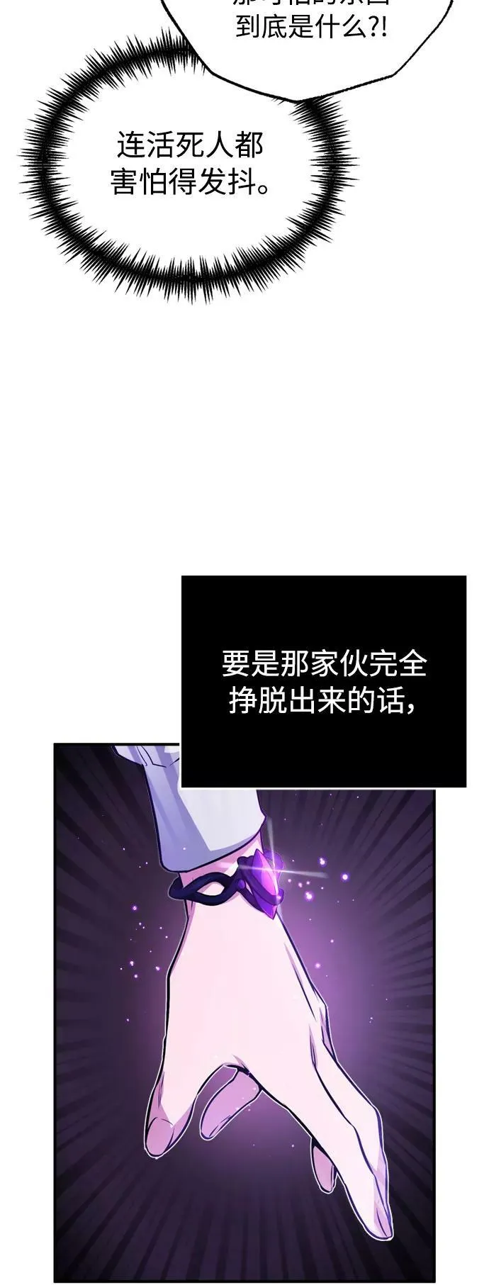 第50话 苏醒的灾难 第48页