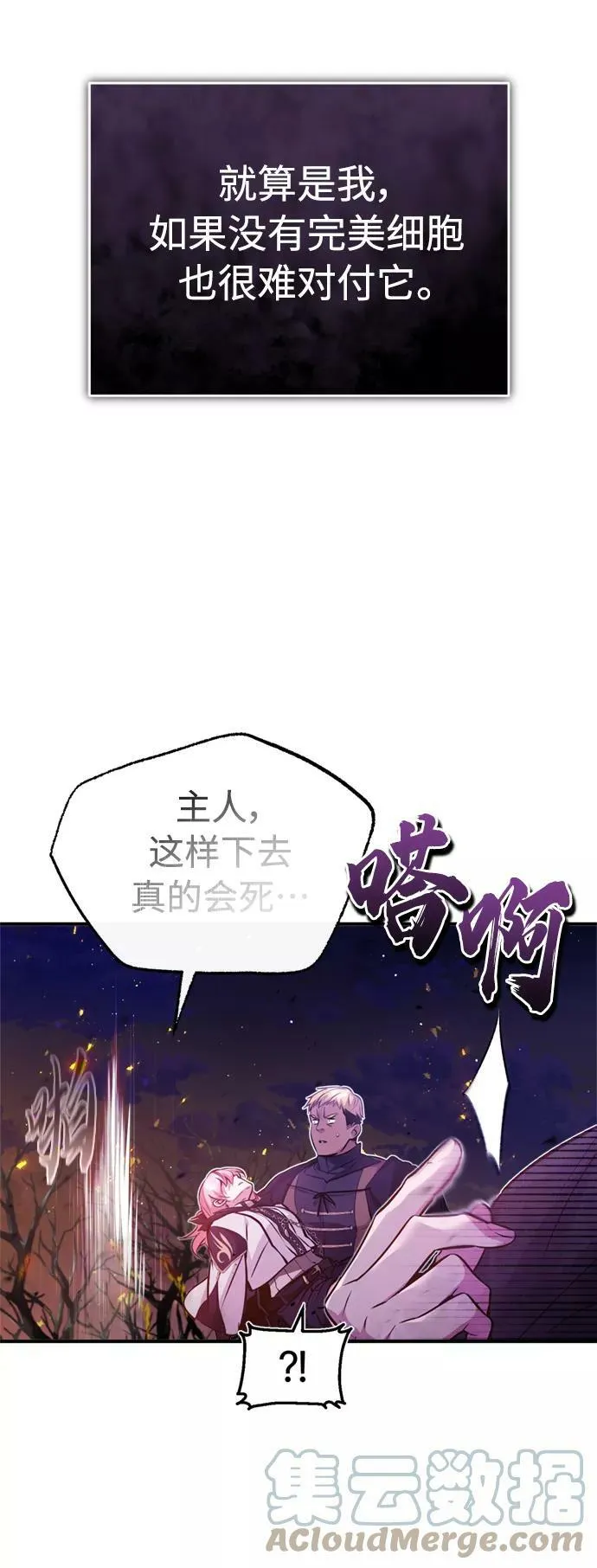 第50话 苏醒的灾难 第49页