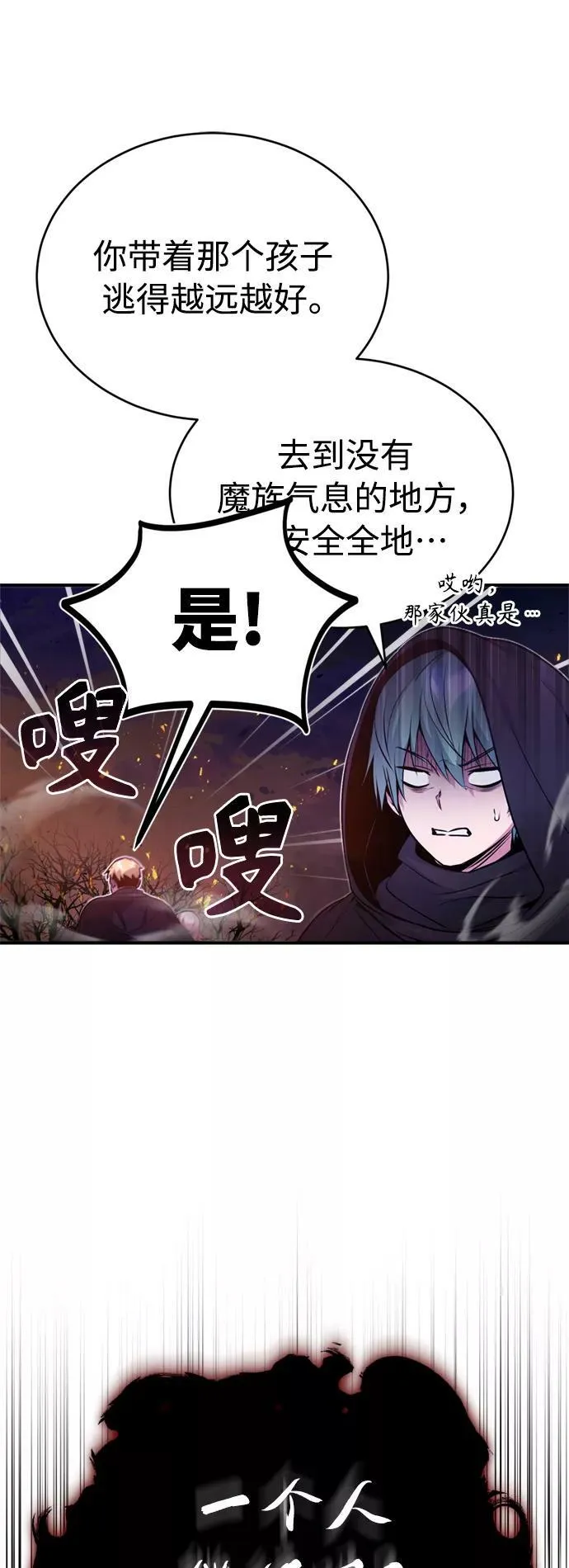 第50话 苏醒的灾难 第50页