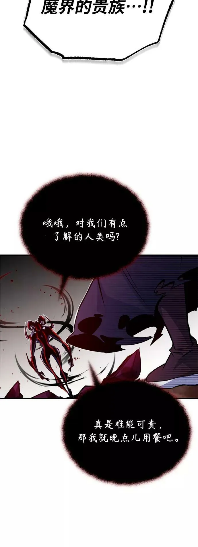 第50话 苏醒的灾难 第54页